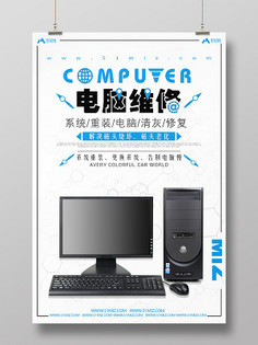 專業電腦維修服務，讓您的計算機煥然一新！