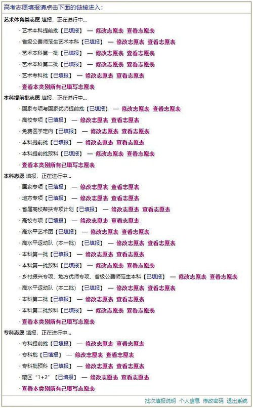 崇州考生必看 四川2022年志愿填報系統操作流程圖文解析