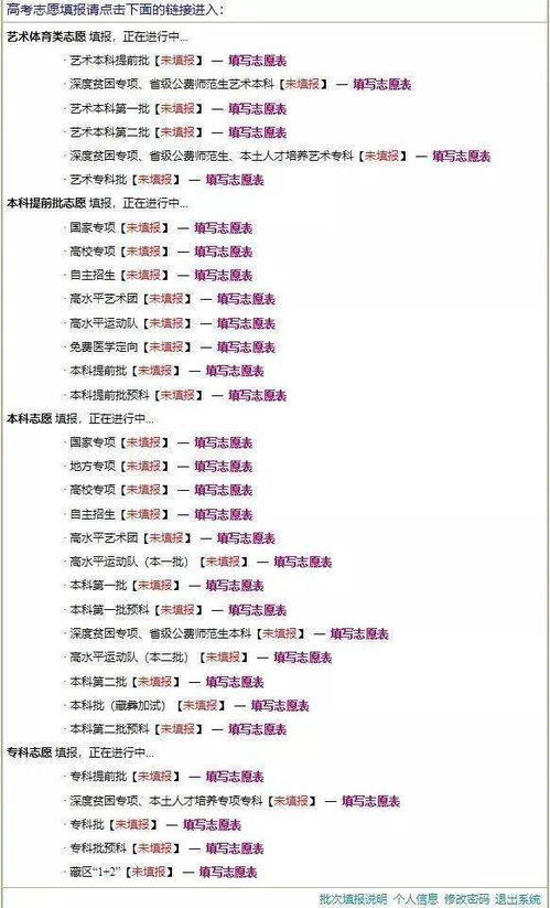 四川省高考志愿填報系統操作指南