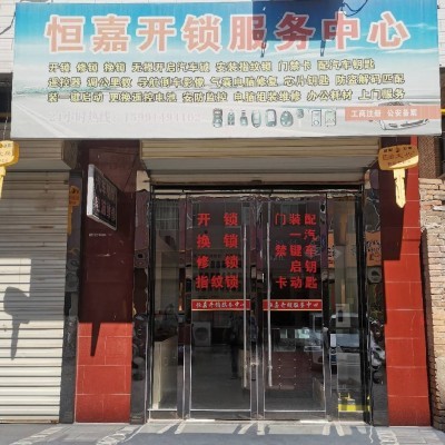 信譽(yù)鑄就品質(zhì)，專業(yè)服務(wù)護(hù)航——合陽(yáng)開(kāi)鎖公司多元化業(yè)務(wù)拓展之路