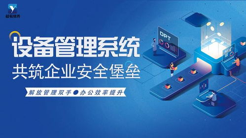 2026企業設備管理系統選型實踐 核心維度、主流產品對比與避坑要點